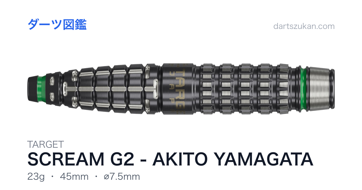 TARGET SCREAM G2 - AKITO YAMAGATA - ダーツ図鑑
