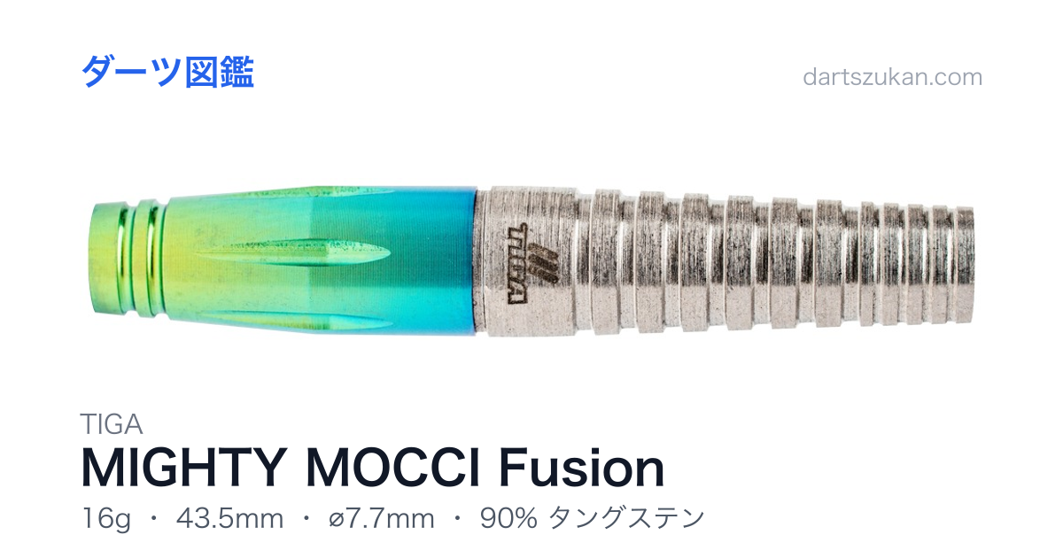TIGA MIGHTY MOCCI Fusion - ダーツ図鑑